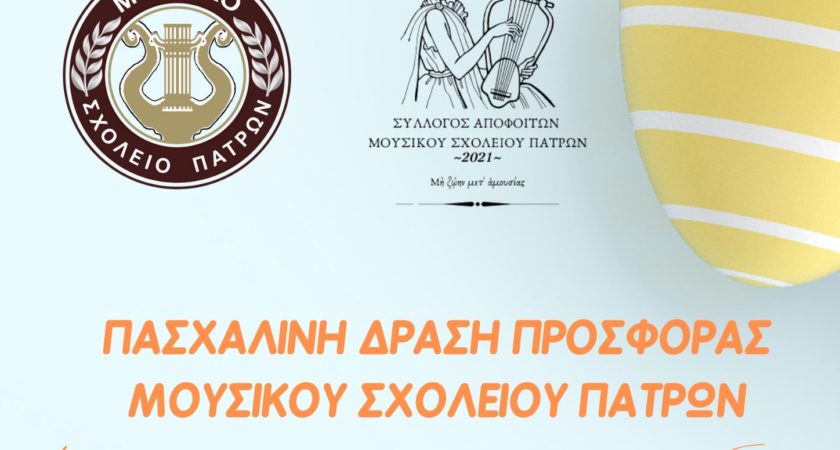 Πασχαλινή Δράση Προσφοράς με το Φωτεινό Αστέρι!